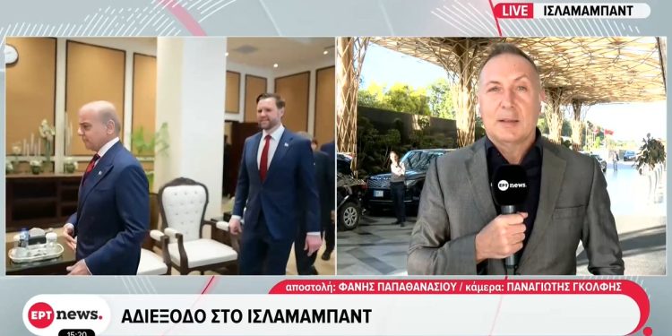 Δεν-κατάφεραν-να-καταλήξουν-σε-συμφωνία-ειρήνης-ΗΠΑ-Ιράν:-Τι-μεταδίδει-ο-απεσταλμένος-του-ΕΡΤnews-στο-Ισλαμαμπάντ-Φάνης-Παπαθανασίου