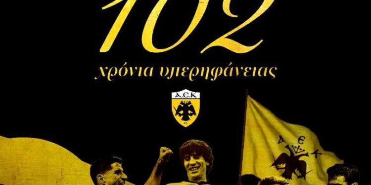 ΠΑΕ-ΑΕΚ:-«102-χρόνια-τιμής-και-υπερηφάνειας»-(pics)