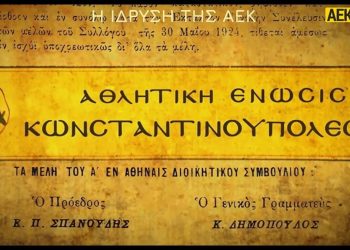 Το-εντυπωσιακό-βίντεο-της-ΠΑΕ-ΑΕΚ-για-τα-102α-γενέθλια-του-συλλόγου