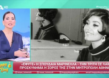 Σταματίνα-Τσιμτσιλή-για-Μαρινέλλα:-«Η-κόρη-της-δεν-ήθελε-να-έρθουν-άνθρωποι-σε-επαφή-μαζί-της»