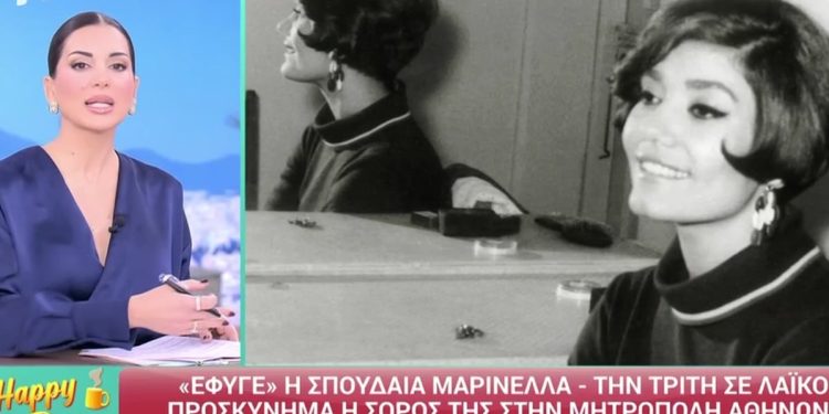 Σταματίνα-Τσιμτσιλή-για-Μαρινέλλα:-«Η-κόρη-της-δεν-ήθελε-να-έρθουν-άνθρωποι-σε-επαφή-μαζί-της»