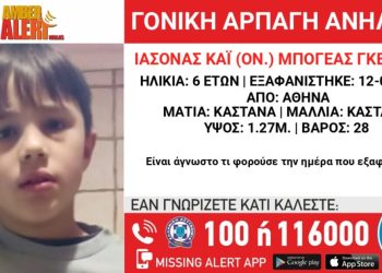 amber-alert-για-γονική-αρπαγή-παιδιού-6,5-ετών-από-την-Βουλιαγμένη
