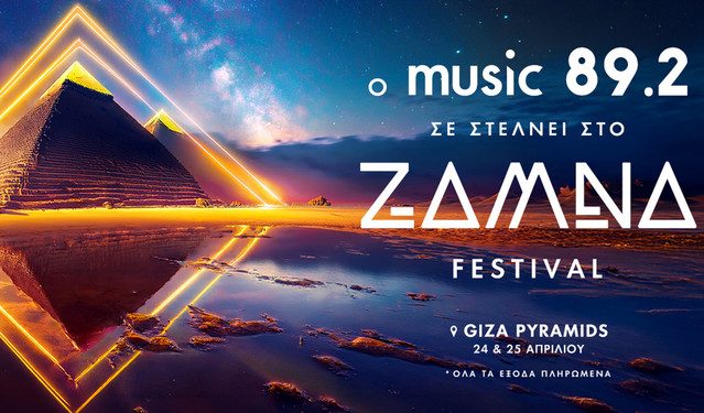 Μία-“once-–-in-–-a-lifetime”-εμπειρία-από-τον-music-89.2-στις-Πυραμίδες-της-Γκίζας! 