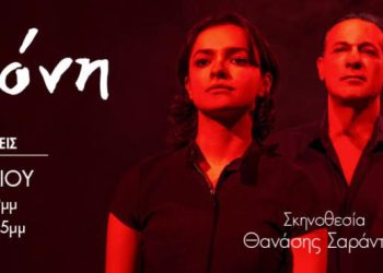 Η-«Αντιγόνη»-του-Σοφοκλή-στη-Λάρισα