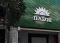 ΠΑΣΟΚ-για-Λαζαρίδη:-Ομολόγησε-εκ-νέου-ότι-δεν-είχε-τις-τυπικές-προϋποθέσεις-να-προσληφθεί-–-Να-τον-αποπέμψει-ο-πρωθυπουργός