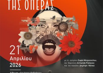 Η-Μαγεία-της-Όπερας-στο-Πνευματικό-Κέντρο-«Αθανάσιος-Τριγώνης»-στα-Τρίκαλα