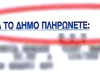 Η-Δημοτική-Αρχή-απαντά-στον-Π.Νταή-για-τα-περί-αντιθεσμικής-λειτουργίας-με-την-επιστροφή-δημοτικών-τελών