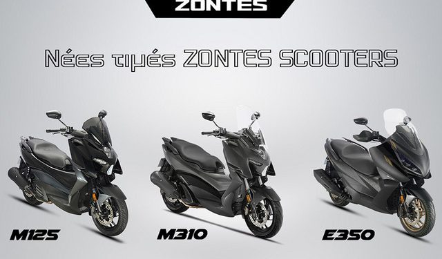 Νέες-μειωμένες-τιμές-για-τα-scooters-της-zontes