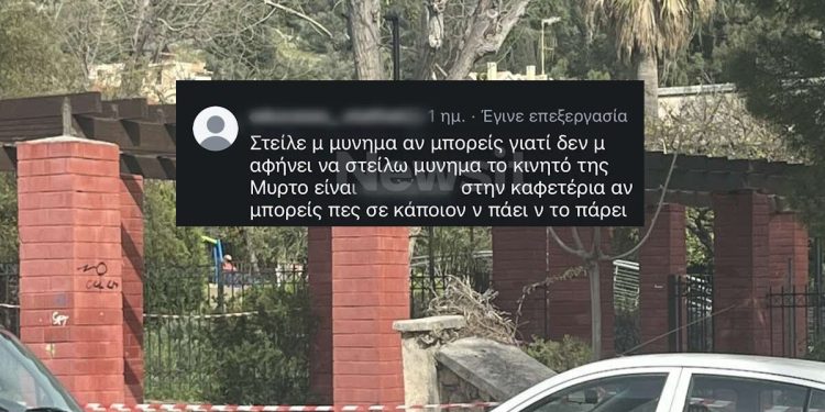 Κεφαλονιά:-Το-μήνυμα-του-23χρονου-σε-φίλη-της-Μυρτώς-για-το-κρυμμένο-κινητό-της –-«Το-έχω-αφήσει-στην-καφετέρια-να-πάει-να-το-πάρει»