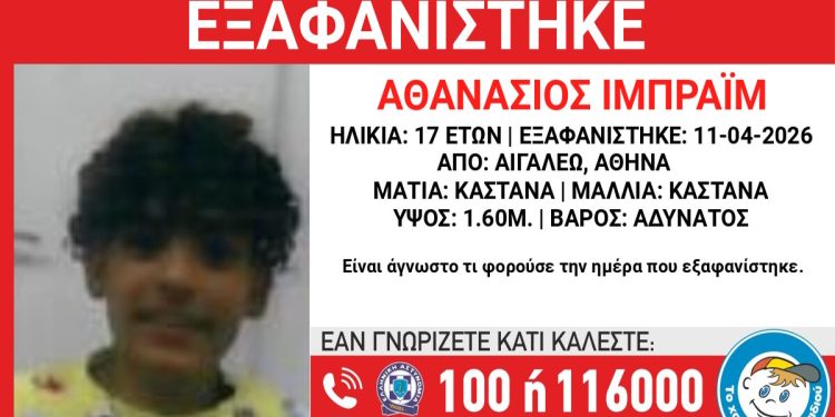 Εξαφάνιση-17χρονου-στο-Αιγάλεω,-τι-αναφέρει-το-Χαμόγελο-του-Παιδιού