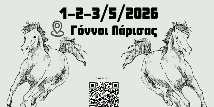 12η-πανελλήνια-ιππική-συνάντηση-φίλων-αλόγων-ελεύθερης-ιππασίας-στους-Γόννους-Λάρισας
