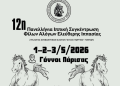 Γόννοι-Λάρισας:-Έρχεται-η-12η-πανελλήνια-ιππική-συνάντηση-φίλων-αλόγων-ελεύθερης-ιππασίας