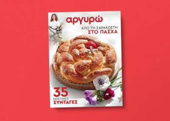 Από-τη-Σαρακοστή-στο-Πάσχα