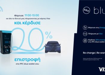 ΔΕΗ-blue:-20%-επιστροφή,-για-φόρτιση-ηλεκτρικών-οχημάτων-στις-μεσημεριανές-«energy-hours»-σε-συνεργασία-με-τη-visa