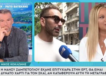 Νίκος-Κοκλώνης-για-Ζαμπετόγλου:-«Η-Νάνσυ-Ζαμπέτογλου-έχει-κάνει-επιτυχιάρα-στην-ΕΡΤ»