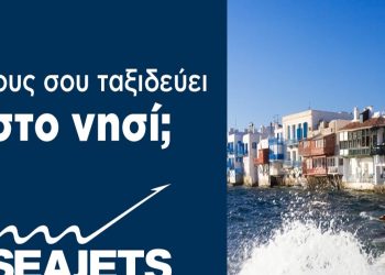 Ο-νους-σου-ταξιδεύει-στο-νησί;-Τα-ταχύπλοα-της-seajets-ξεκίνησαν-και-σε-ταξιδεύουν-καθημερινά