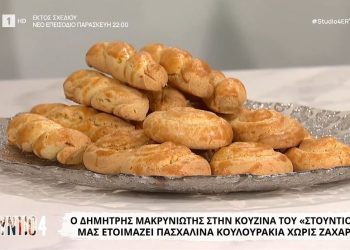 Ο-Δημήτρης-Μακρυνιώτης-φτιάχνει-πασχαλινά-κουλουράκια-χωρίς-ζάχαρη