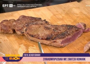 Σπαλομπριζόλα-με-σάλτσα-κονιάκ