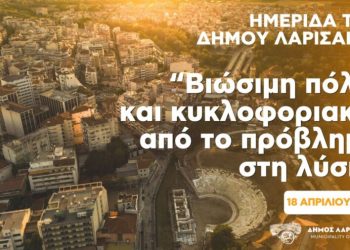 Δήμος-Λαρισαίων:-Ημερίδα-«Βιώσιμη-πόλη-και-κυκλοφοριακό:-Από-το-πρόβλημα-στη-λύση»-αύριο-Σάββατο