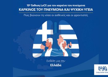Ελλάδα-&-καρκίνος-πνεύμονα:-Πάνω-από-τον-ευρωπαϊκό-μέσο-όρο-η-ψυχική-επιβάρυνση