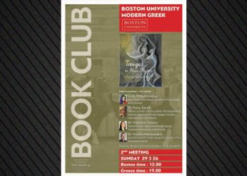 h-2η-Λέσχη-Ανάγνωσης-την-Κυριακή-29-Μαρτίου