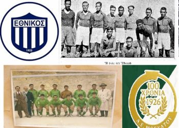 Σήμερα-ο-αγώνας-των-203-χρόνων-ιστορίας-–-Τελικός-της-ΕΠΣ-Πειραιά-με-τους-αιωνόβιους-Εθνικό-Πειραιά-και-ΑΕ.-Μοσχάτου