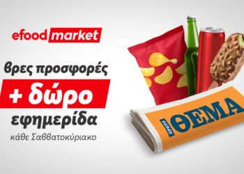 tα-κυριακάτικα-πρωινά,-γίνονται-καλύτερα-με-efood-market-και-Πρώτο-Θέμα
