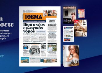 Μη-χάσετε-το-ΘΕΜΑ-που-κυκλοφορεί