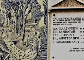 Ημέρα-μνήμης-η-5η-Απριλίου-1944-στα-Ιλίσια-και-στην-Κλεισούρα-–-Εκτελέσεις-από-τις-κατοχικές-δυνάμεις