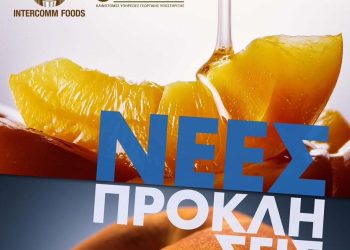 Ημερίδα-της-intercomm-foods-στη-Λάρισα:-Νέες-προκλήσεις-και-δυνατότητες-στην-παραγωγή-βιομηχανικών-φρούτων