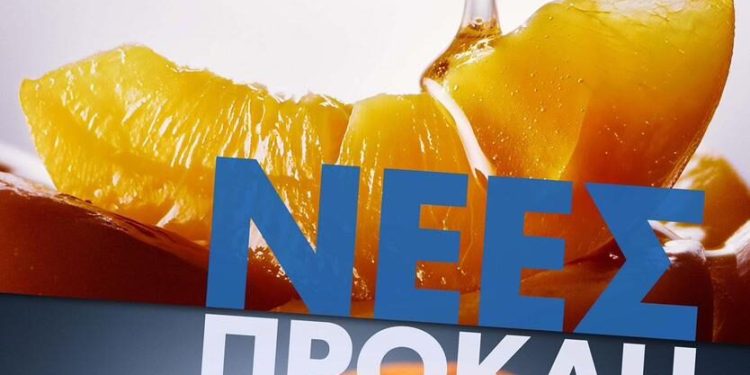 Ημερίδα-της-intercomm-foods-στη-Λάρισα:-Νέες-προκλήσεις-και-δυνατότητες-στην-παραγωγή-βιομηχανικών-φρούτων