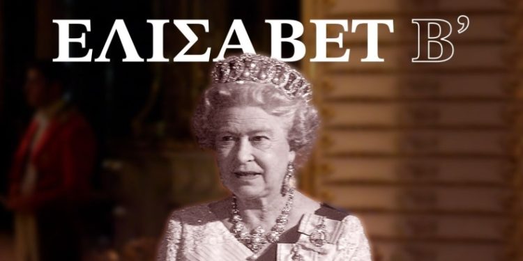Ελισάβετ-Β’:-Τα-σκάνδαλα-που-σημάδεψαν-την-εποχή-της,-100-χρόνια-από-τη-γέννησή-της