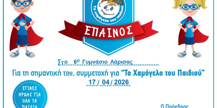 Ανάσταση-Ελπίδας-και-Προσφοράς-από-το-6ο-Γυμνάσιο-Λάρισας-προς-«Το-Χαμόγελο-του-Παιδιού»