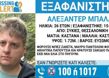 Εξαφάνιση-26χρονου-στις-Συκιές-Θεσσαλονίκης,-τι-αναφέρει-το-Χαμόγελο-του-Παιδιού