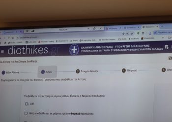 Διαθήκες-με-ένα-«κλικ»:-Νέα-γρήγορη-ψηφιακή-διαδικασία 