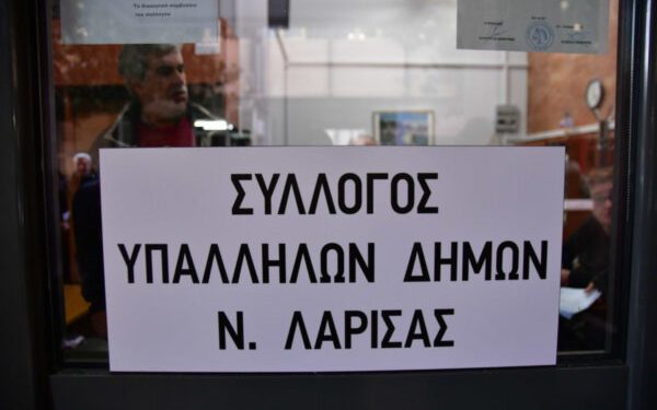 Ανακοίνωση-–-κάλεσμα-του-Συλλόγου-Υπαλλήλων-Δήμων-Ν.-Λάρισας-για-την-απεργία-στις-24/4-της-ΠΟΕ-ΟΤΑ